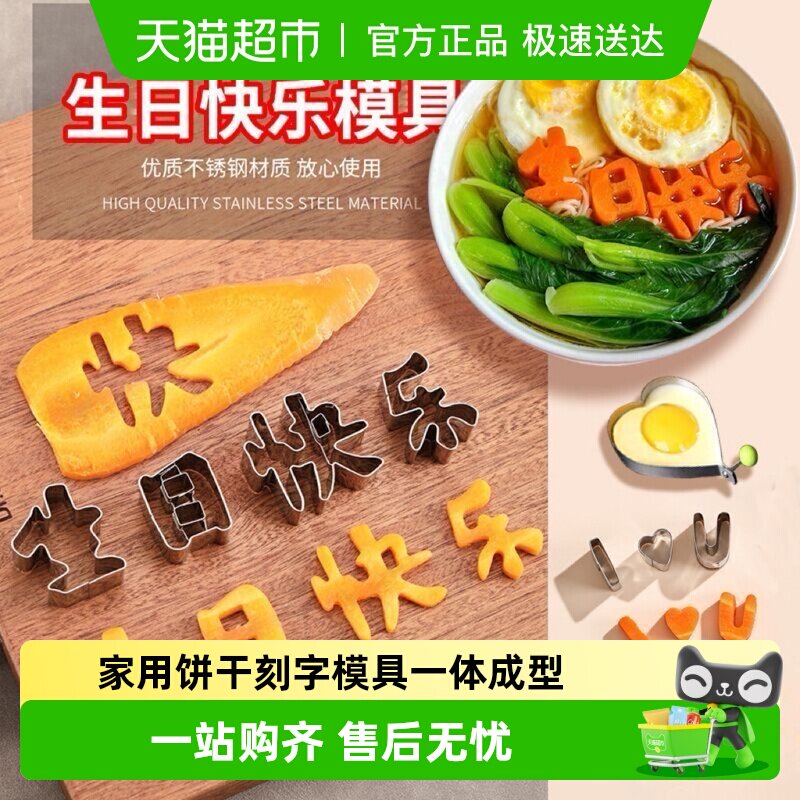 家用不锈钢生日快乐饼干刻字模具一体成型水果蔬菜胡萝卜印字模