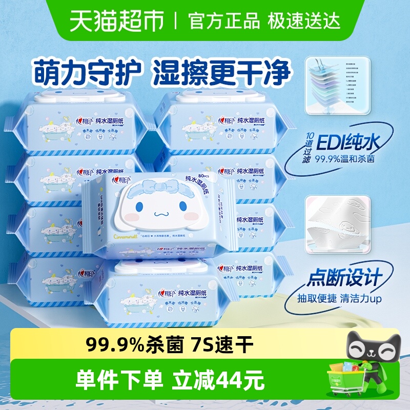 心相印湿厕纸80片10包