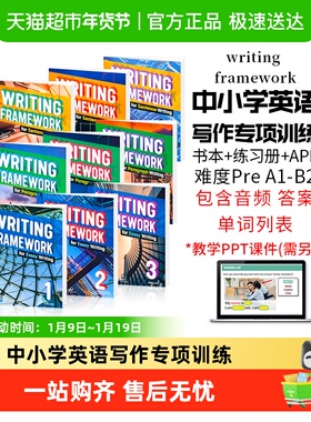 原版进口中小学英语写作专项训练指导技能教材 writing framework