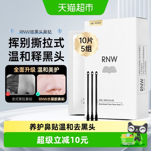 如薇去黑头鼻贴1盒×1组收缩毛孔