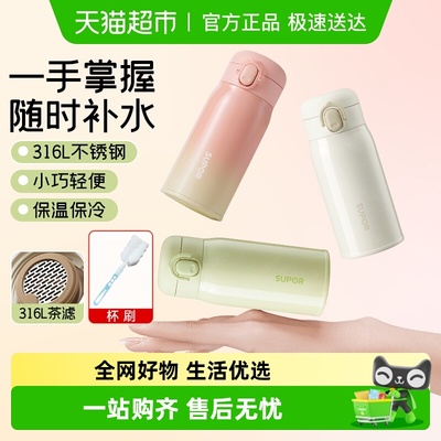 苏泊尔316L不锈钢保温杯女