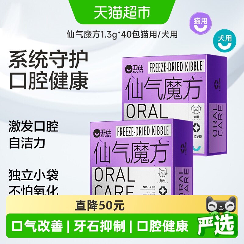 卫仕升级款盒装仙气魔方宠物营养补充剂猫用口腔护理冻干颗粒 - 实物图