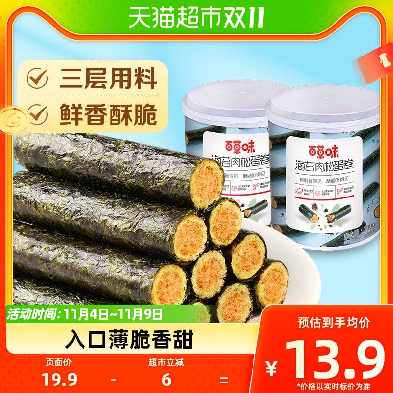 百草味海苔肉松蛋卷100g*2罐夹心网红小吃海味休闲零食即食饼干怎么样,好用不?