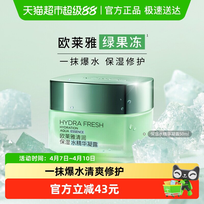 欧莱雅清润保湿精华绿果冻面霜补水保湿提亮肌肤睡眠面膜护肤品
