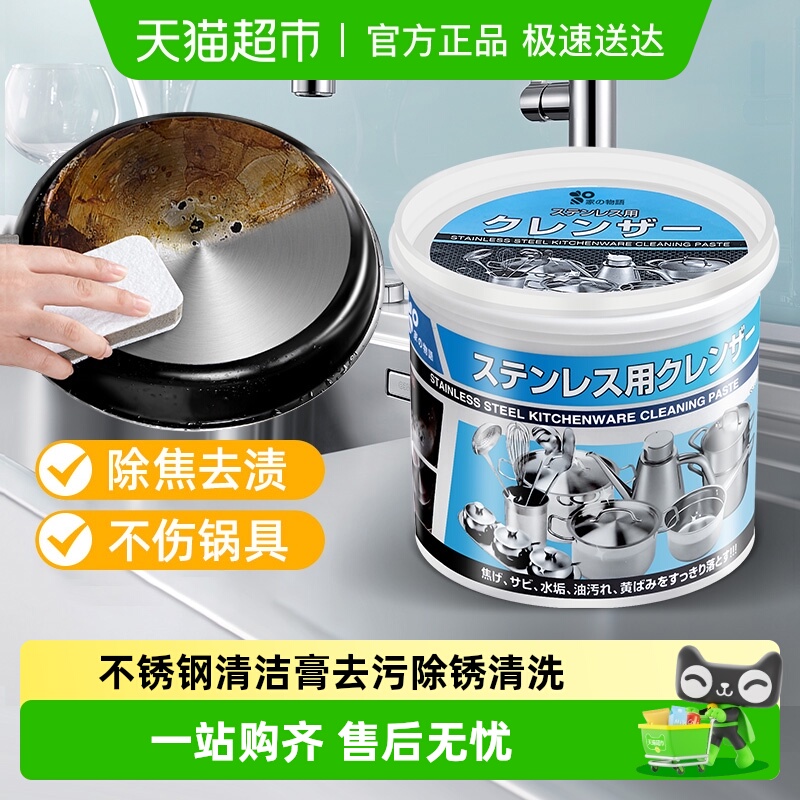 家物语去污除锈黑垢清洗清洁膏