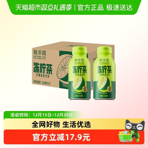 兰芳园原味冻柠茶300ml×12瓶