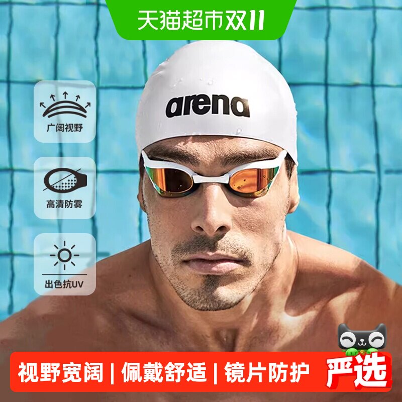arena阿瑞娜竞速泳镜眼镜蛇系列防水防雾高清训练男女进口游泳镜