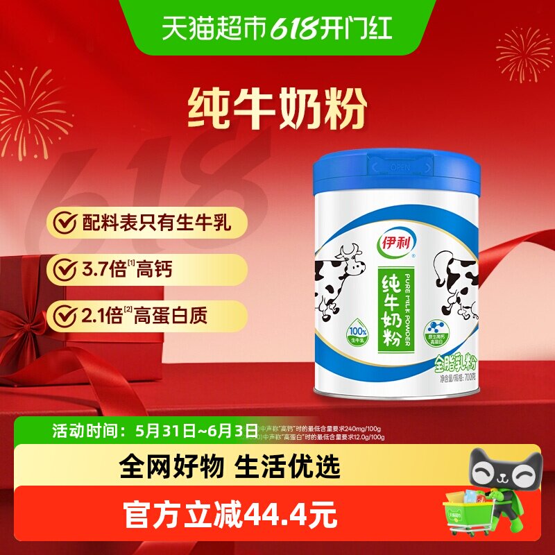 伊利纯牛奶粉成人全家高钙营养奶粉100%生牛乳高钙高蛋白全脂乳粉