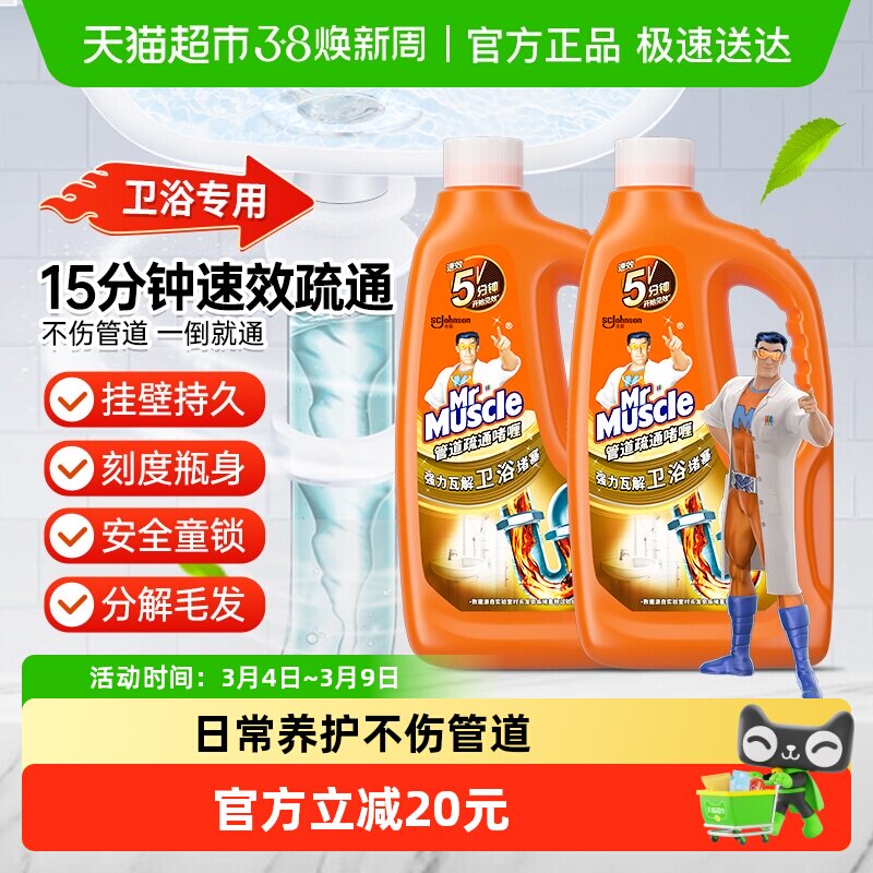 威猛先生速效管道疏通啫喱卫浴专用管道通960ml*2瓶溶解毛发皂垢
