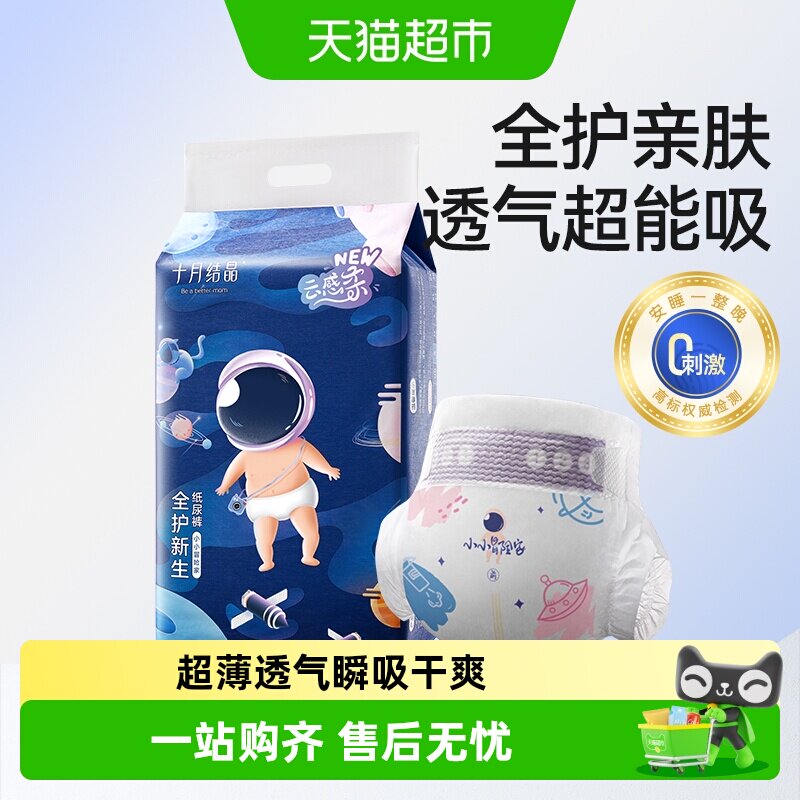 十月结晶冒险家新生婴儿纸尿裤超薄透气超柔干爽宝宝尿不湿纸尿裤