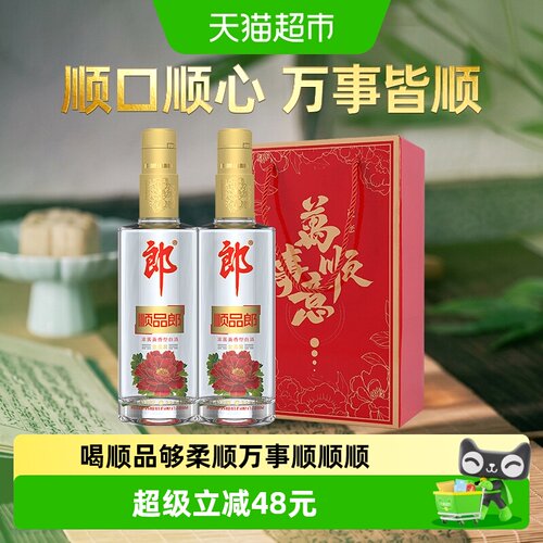 郎酒顺品郎金盖45度480ml*2瓶