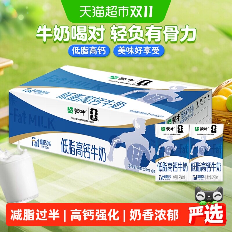 蒙牛低脂高钙牛奶250ml*24盒优质营养早餐奶