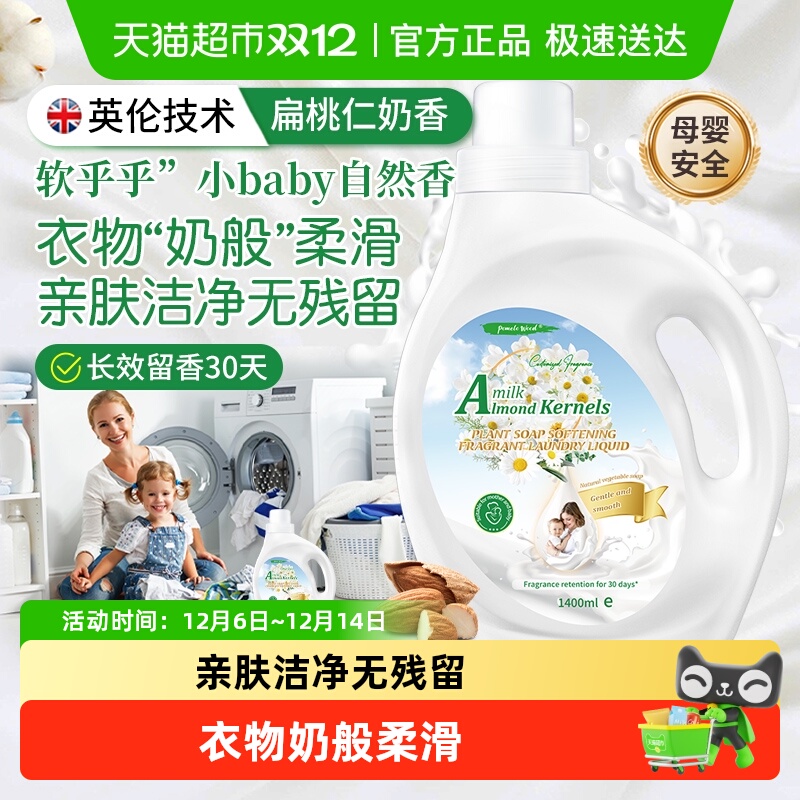 英国奶香柔护香氛洗衣液留香30天