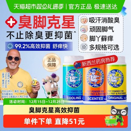 Gran's remedy老奶奶臭脚粉除臭抑脚汗抗真菌鞋袜去臭粉家庭装