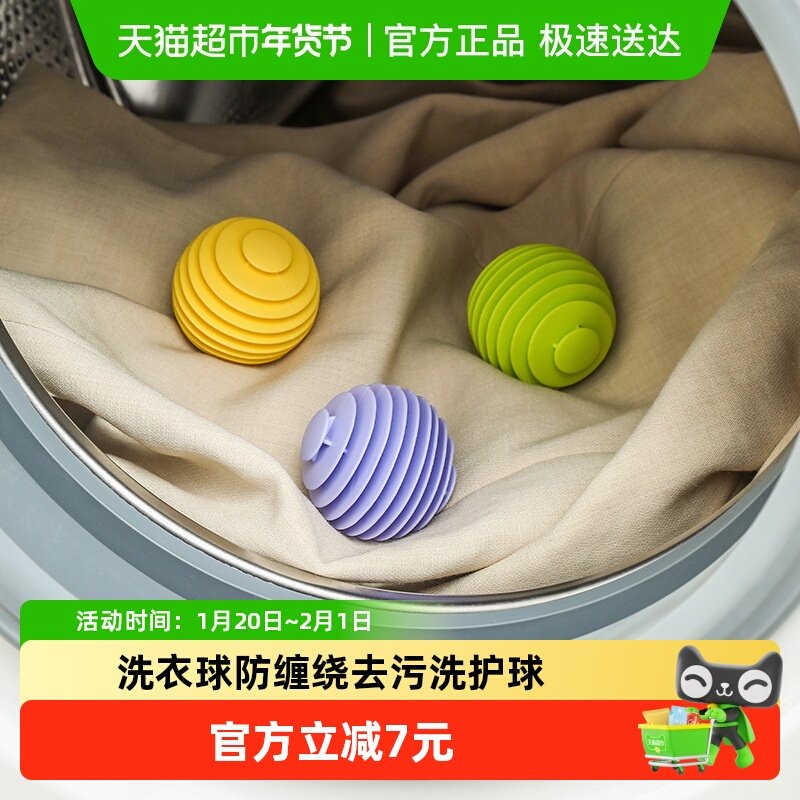 软胶洗衣球强效清洁家用洗衣机洗衣球防缠绕神器衣物去污洗护球,收纳整理,洗衣吸毛器,淘宝优惠券,粉丝福利购,淘宝优惠卷