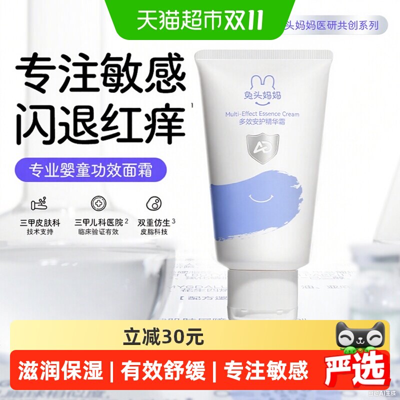 兔头妈妈儿童面霜AD霜多效安护精华霜100g+20g宝宝润肤霜身体乳