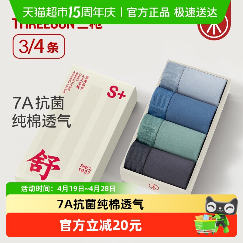 三枪男士内裤平角纯棉7A抗菌青少年春夏透气弹力大码四角裤