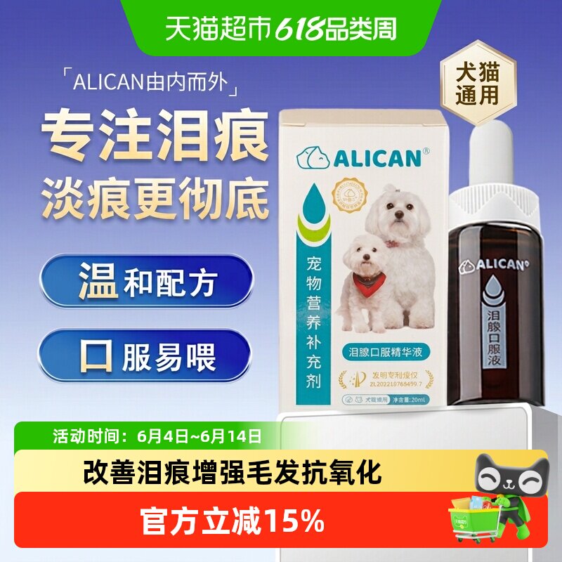 ALICAN泪痕液狗狗泪痕猫咪消宠物洗眼比熊博美加菲泰迪泪腺口服液