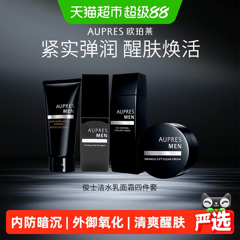 【下拉享优惠】欧珀莱俊士紧致控油水乳洁面霜套装补水保湿控油