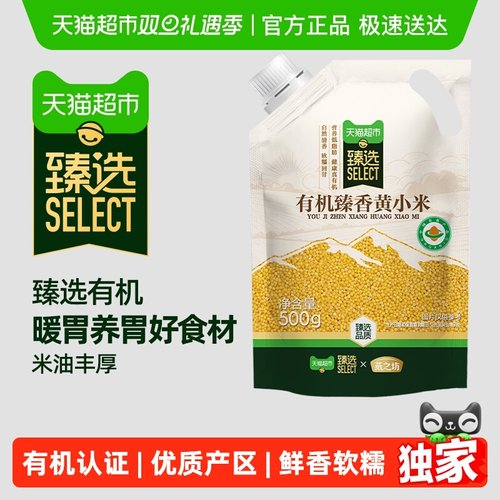 臻选燕之坊有机黄小米五谷杂粮米