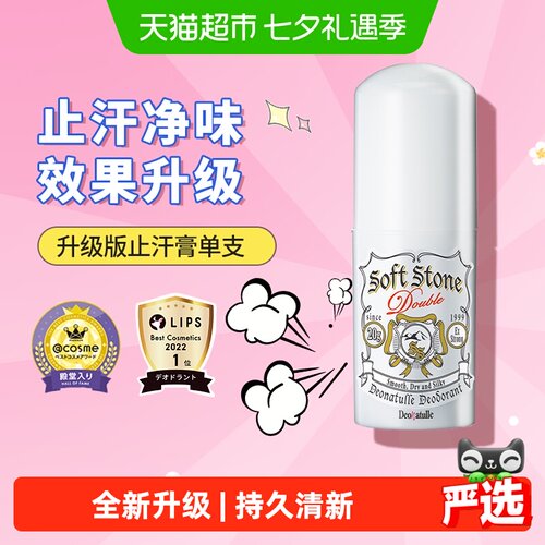 日本杜得乐加强净味女止汗石1支