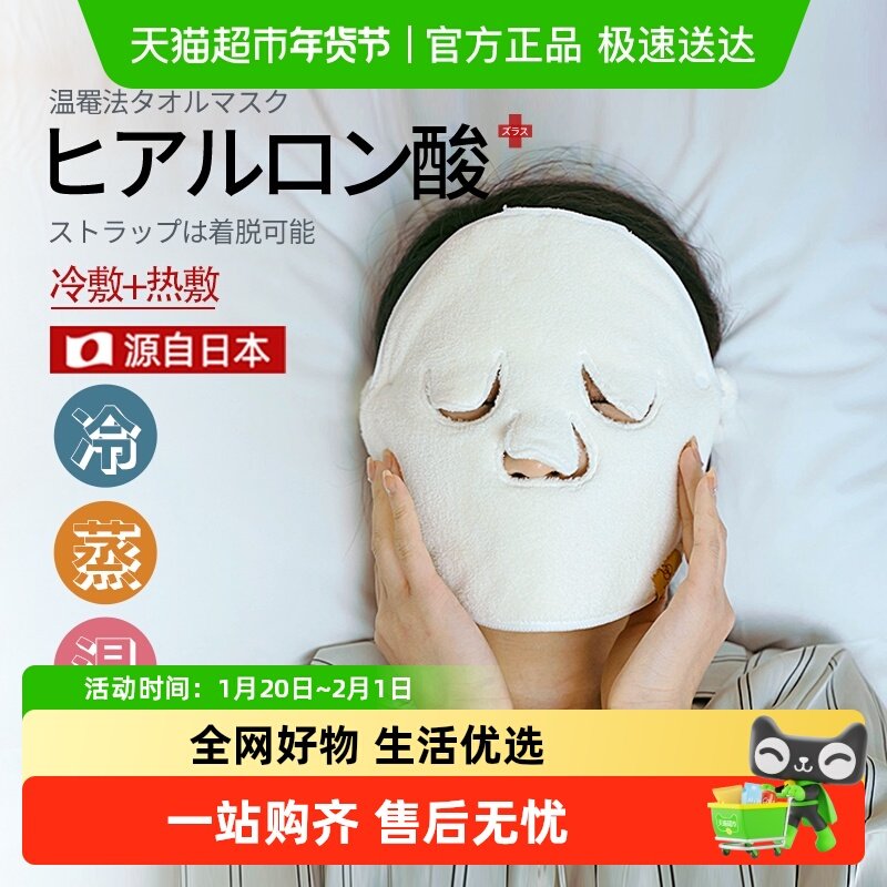 日本yolog进口毛巾热敷脸巾面膜罩蒸脸敷脸巾蒸汽加热面罩巾三孔,居家布艺,毛巾/面巾,淘宝优惠券,粉丝福利购,淘宝优惠卷