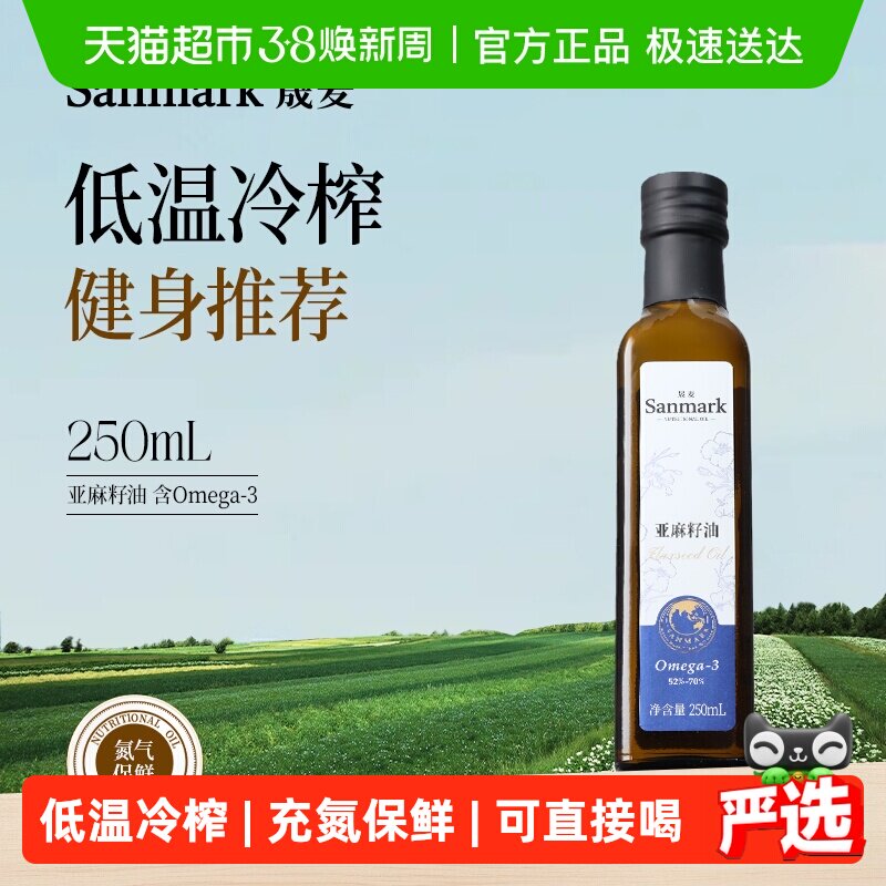 晟麦亚麻籽油低温冷榨一级儿童凉拌食用油亚麻酸营养胡麻油