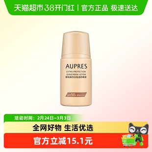 AUPRES/欧珀莱防晒烈日轻透轻薄高倍面部防晒隔离紫外线SPF50+