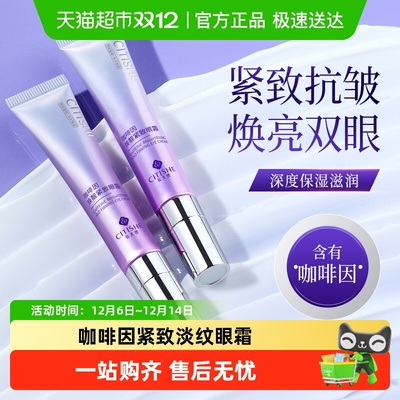 咖啡因抗皱紧致淡化细纹眼霜