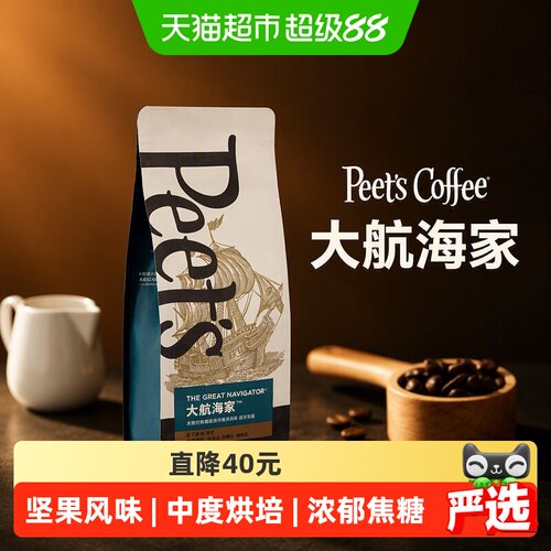 Peet'sCoffee大航海家坚果咖啡豆