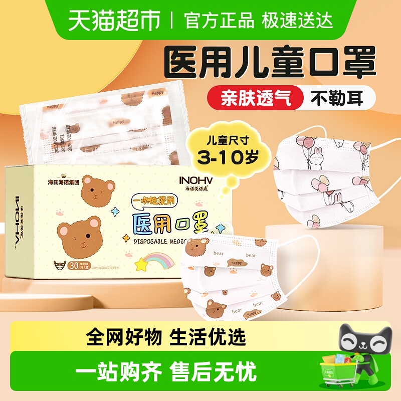 海氏海诺独立包装儿童口罩