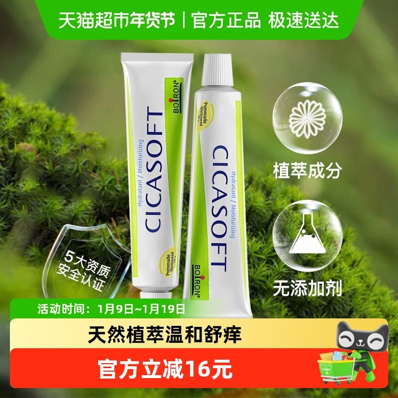 Boiron法国宝弘金盏花护肤膏小绿管儿童蚊虫叮咬舒缓止痒温和修复