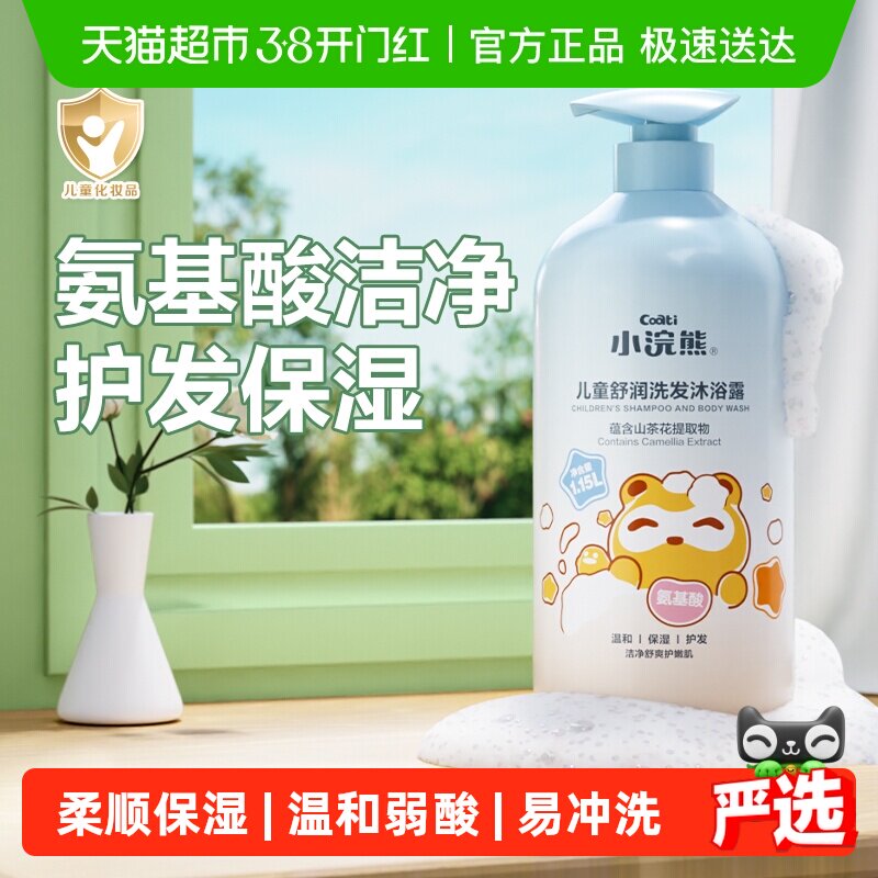 小浣熊儿童洗发沐浴露二合一氨基酸洗发水宝宝洗护婴儿沐浴乳