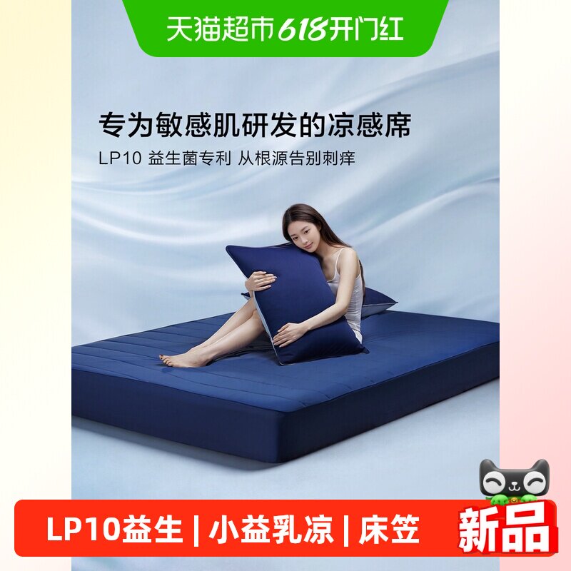 博洋小益乳凉席床笠可水洗家用床垫四季通用防滑敏肌凉感席垫夏季