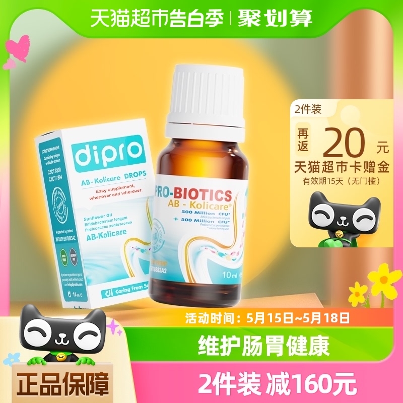 dipro迪辅乐安比宝益生菌儿童宝宝学生肠胃进口双歧杆菌滴剂10ml 奶粉/辅食/营养品/零食 益生菌 原图主图