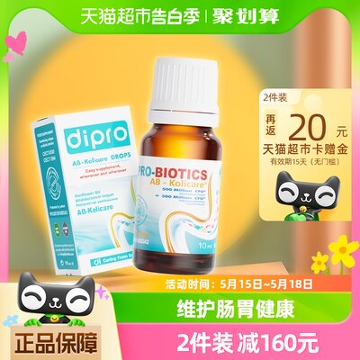 dipro滴剂儿童肠绞痛益生菌