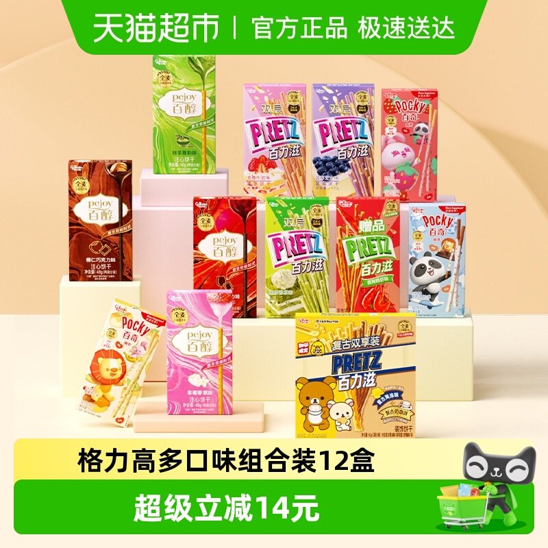 格力高百醇百奇百力滋组合装554g