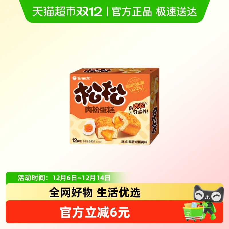 好丽友糕点咸蛋黄味蛋糕