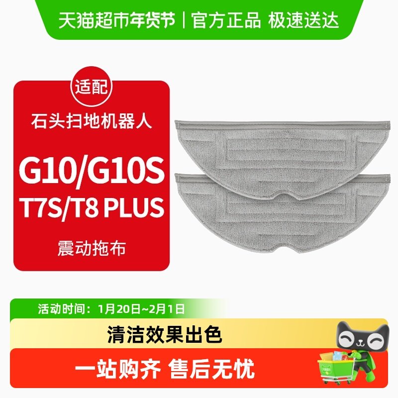 适配石头扫地机器人抹布配件T7S/G10/G10S/T8Plus康净之芯拖布,生活电器,扫地机配件/耗材,淘宝优惠券,粉丝福利购,淘宝优惠卷