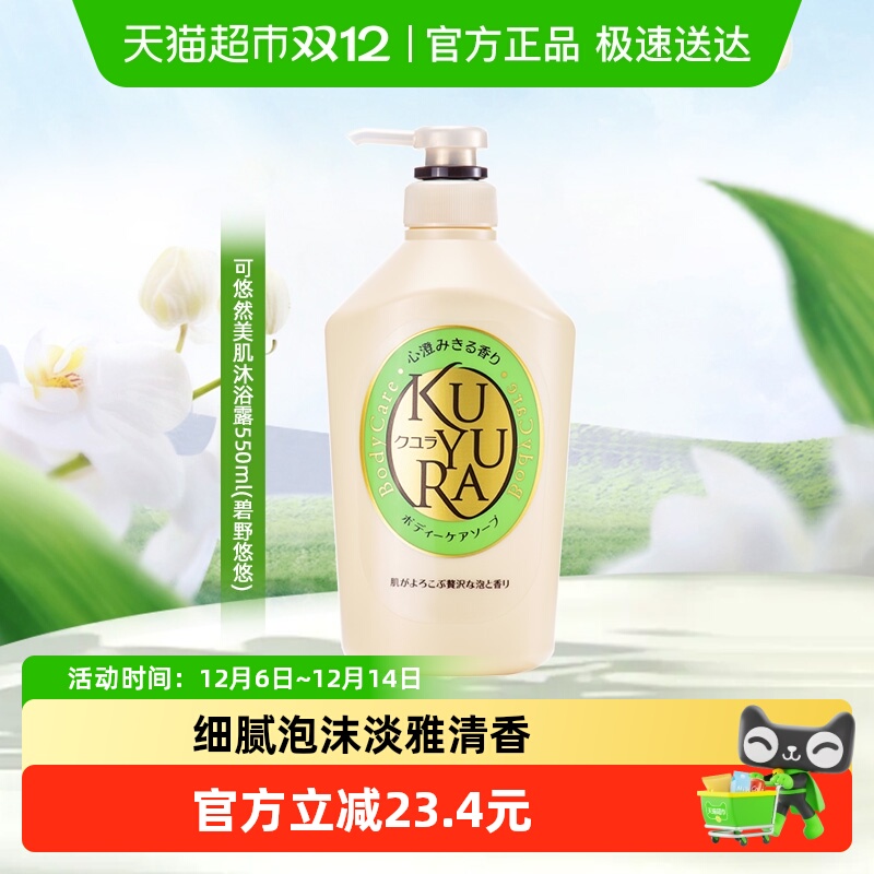 可悠然美肌沐浴露碧野悠悠持久留香氨基酸清洁香氛沐浴乳滋润保湿