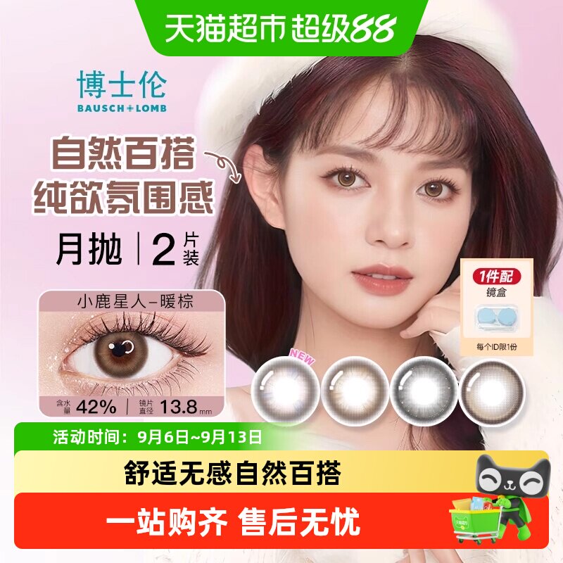 博士伦月抛美瞳不易滑片不易破损图片