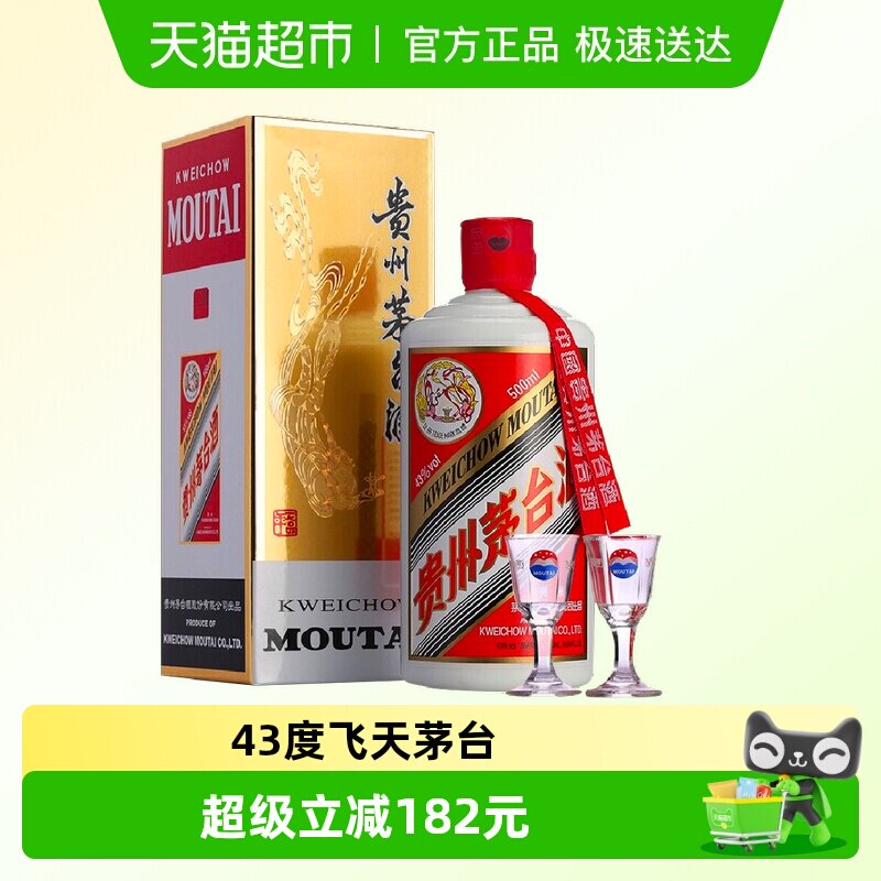 贵州飞天茅台酱香型白酒43度500ml*1瓶（带杯）H