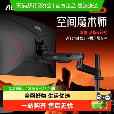 AOC显示器支架AM700