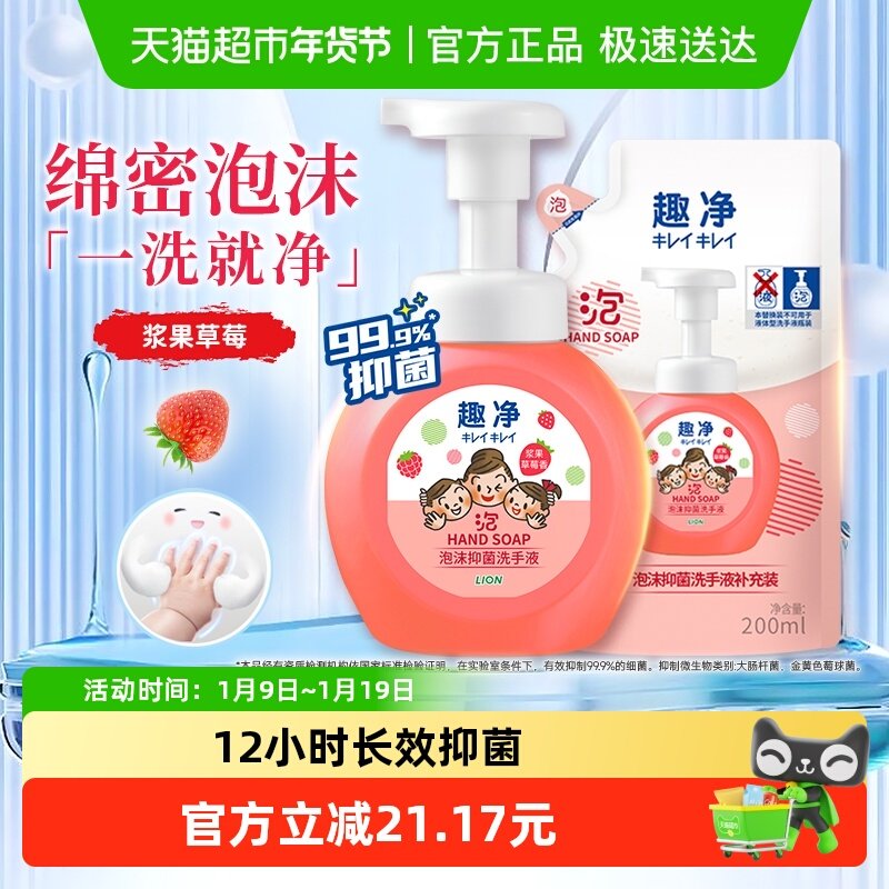狮王趣净泡沫抑菌洗手液浆果草莓香450ml保湿全家适用儿童洗手液,洗护清洁剂/卫生巾/纸/香薰,洗手液,淘宝优惠券,粉丝福利购,淘宝优惠卷