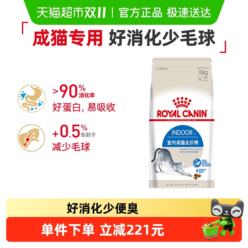 皇家I27室内成猫全价猫粮10kg