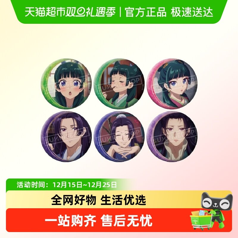 SUNRISEPOP药屋少女的呢喃盲盒