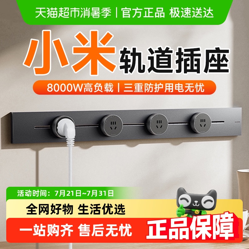 【政府补贴15%】小米轨道插座插排超薄可移动轨道插座厨房客厅卧