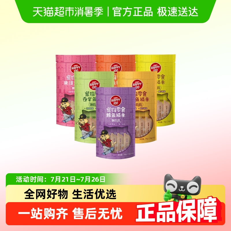 Wanpy顽皮噜整箱装猫零食