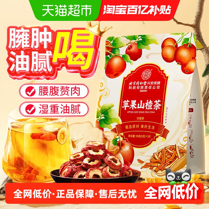 轻盈体态！苹果山楂刮刮茶