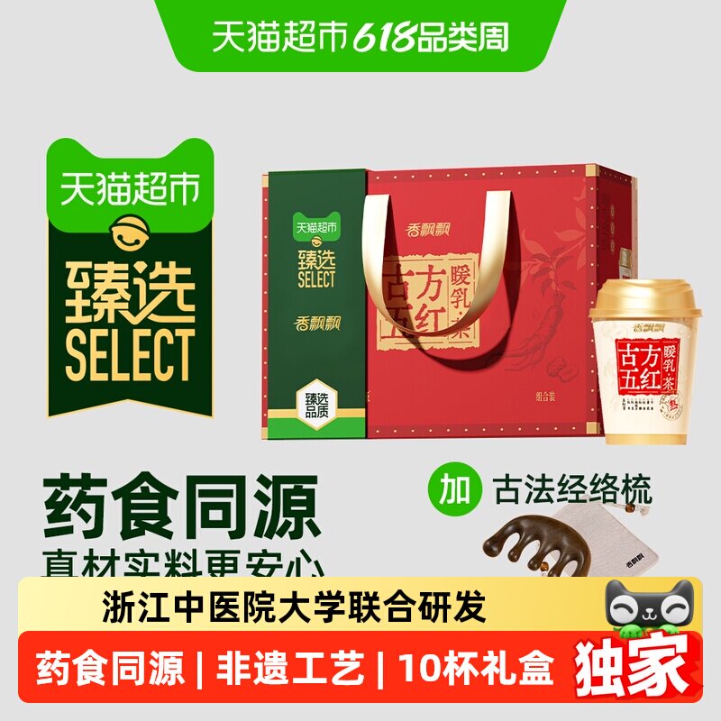 猫超臻选古方五红暖乳茶礼盒10杯